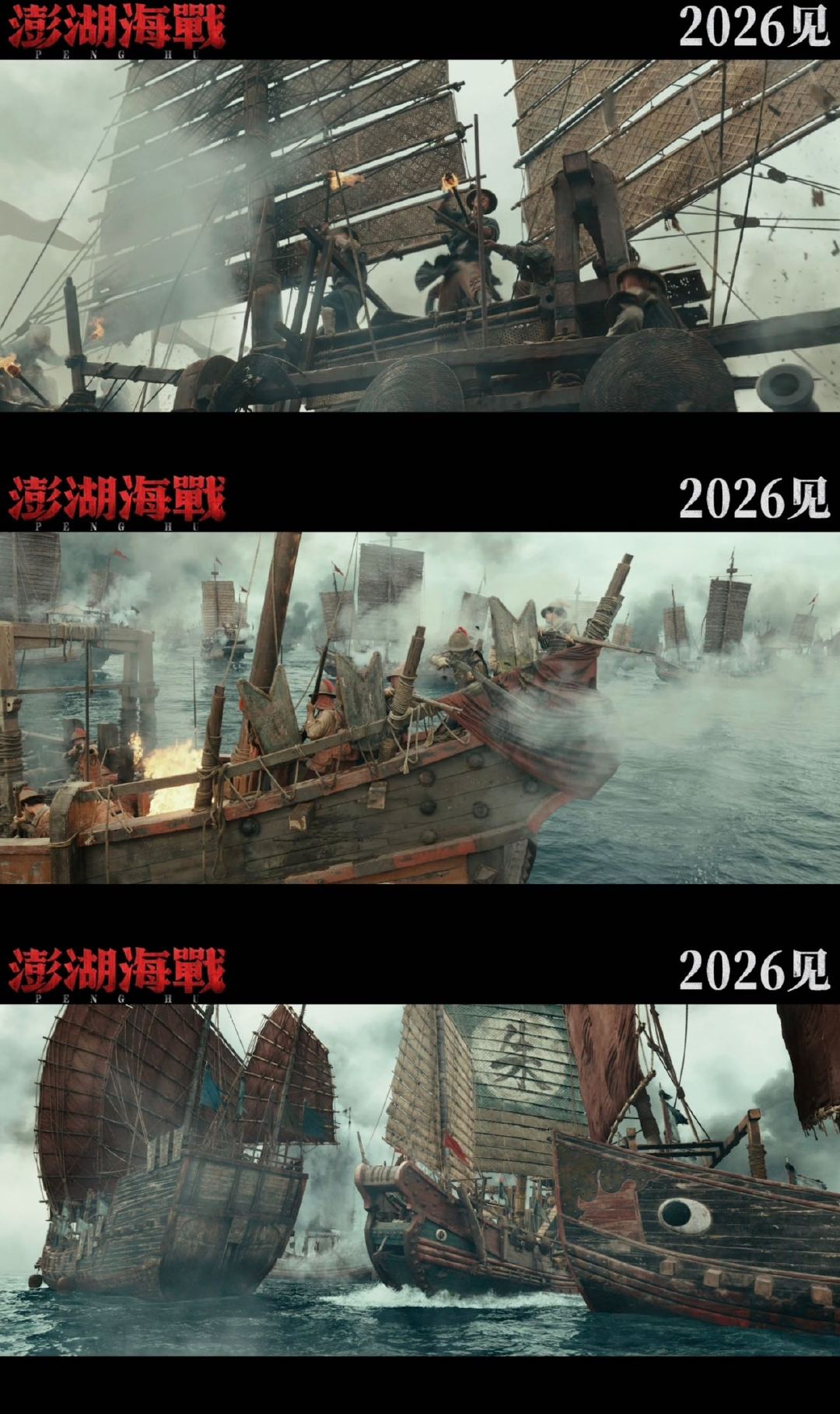 澎湖海战新预告澎湖海战预告好震撼 澎湖海战预告好震撼，快点上映！！！ 