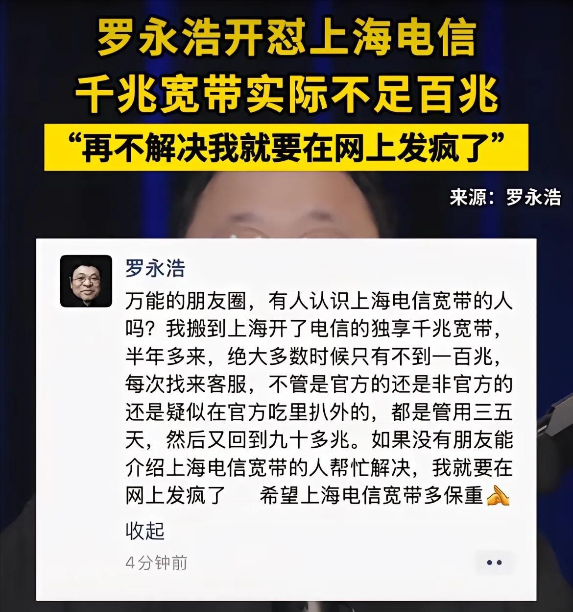 上海电信宽带要挺住呀，目前为止还没有人能在跟罗永浩的对局中获胜，现在看你们了。