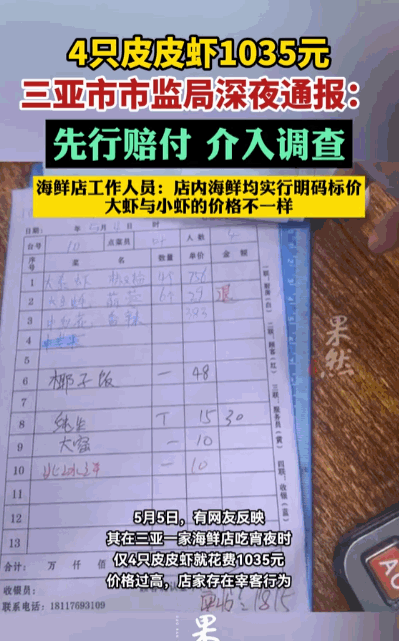 真的离谱！君子爱财，取之有道，可三亚这家海鲜店的赚钱方式，让全网看完都怒了！4只