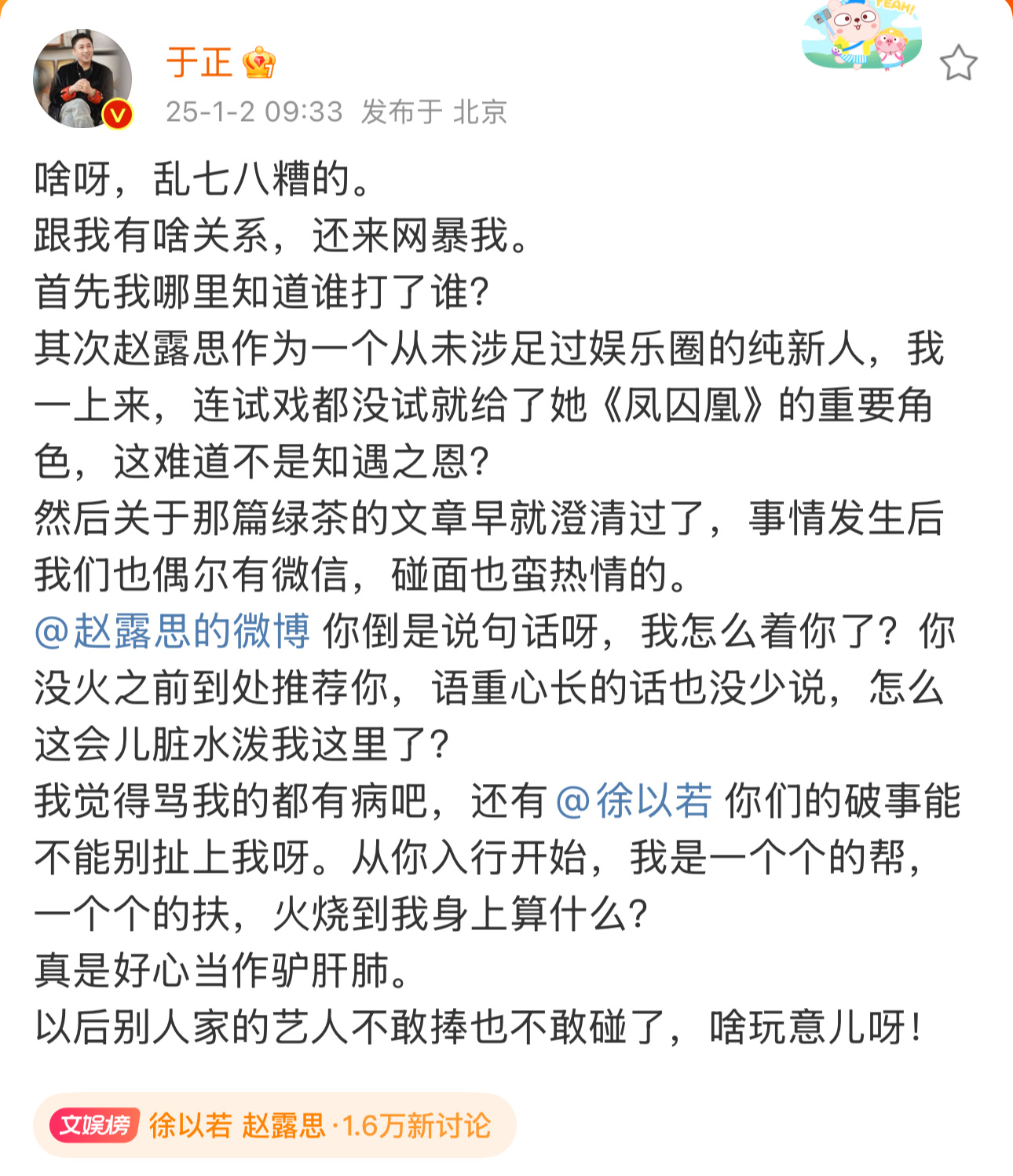 于正问赵露思我怎么着你了 于正回应赵露思被前经纪人殴打事件，问赵露思“我怎么着你