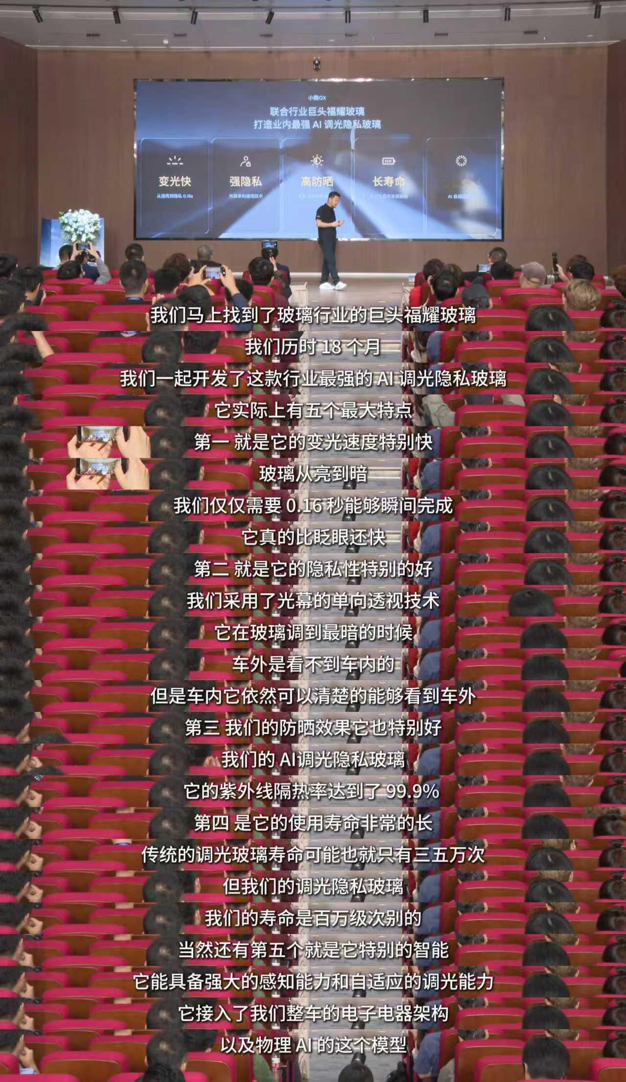 小鹏与福耀联合打造的AI调光隐私玻璃正式量产，首发搭载小鹏GX0.16秒极速调光