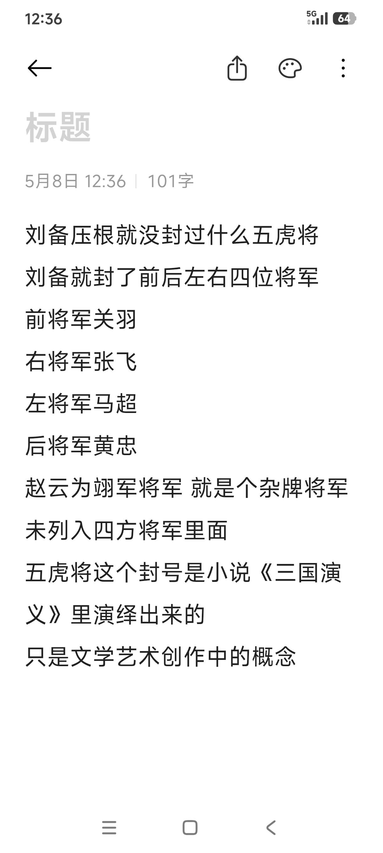 每天一个历史冷门小知识