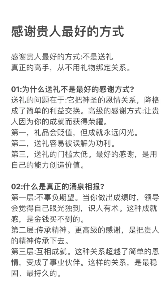 感谢贵人最好的方式