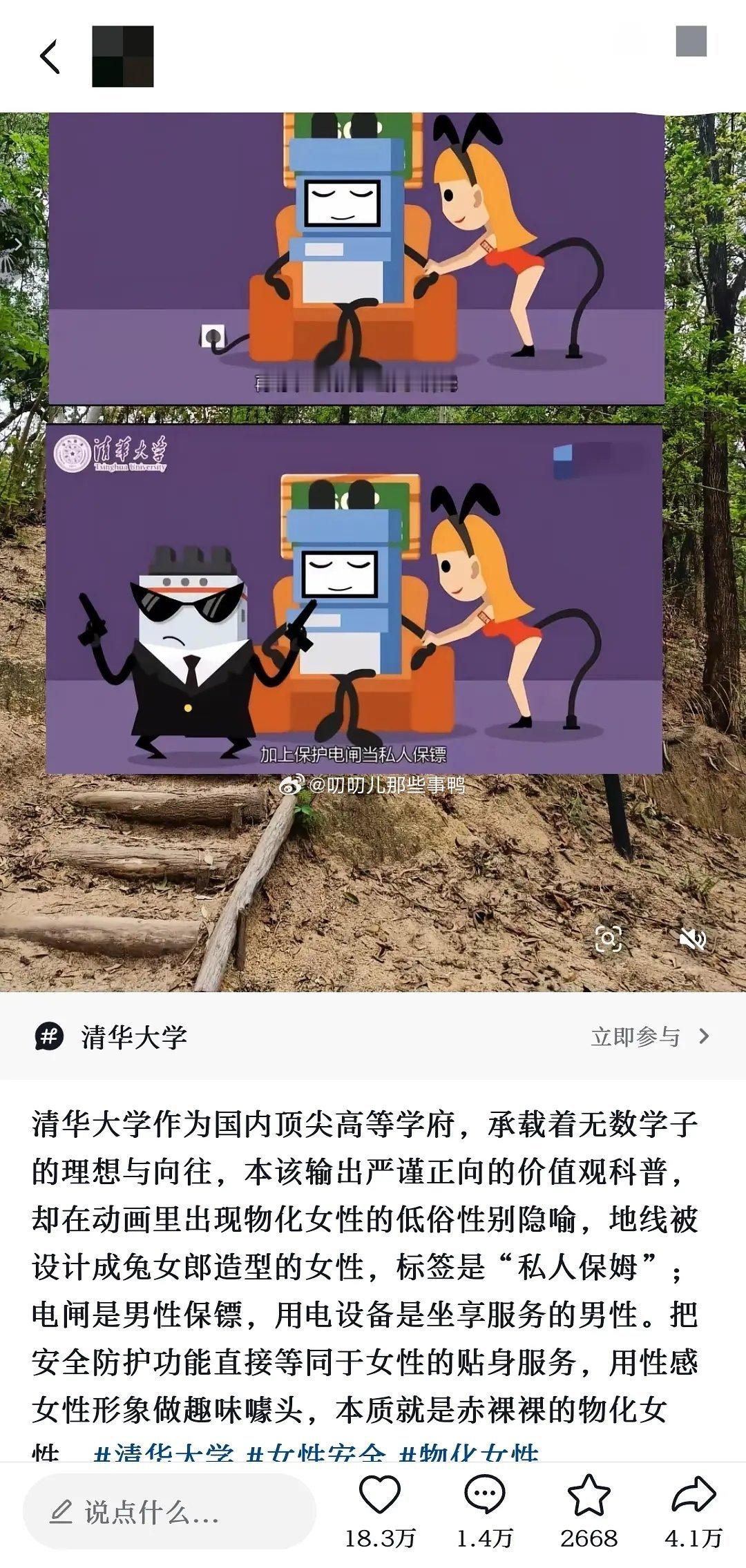 清华发的科普视频闹👻了～
