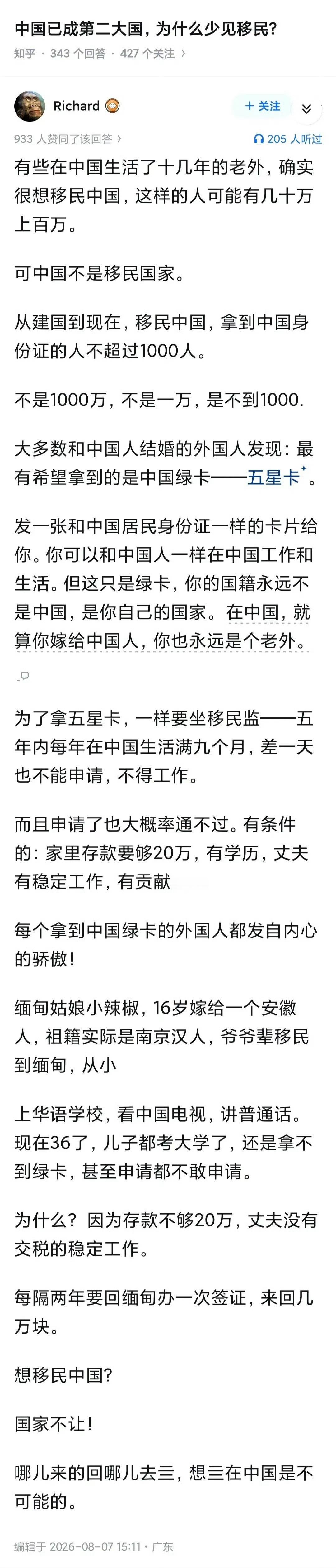 中国已成第二大国，为什么少见移民？因为中国不是移民国家，更没有接受移民的传统。来