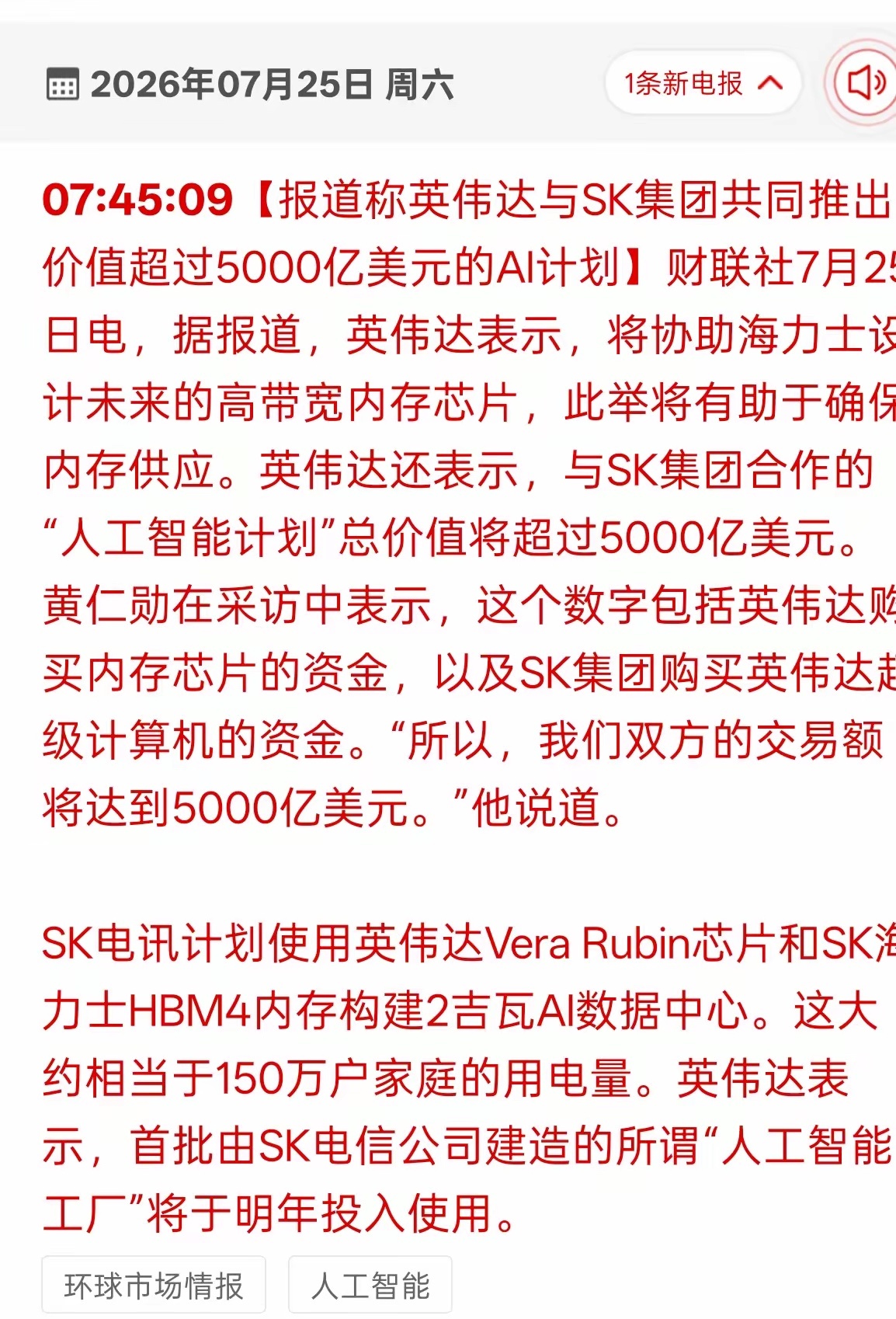 5000亿AI合作落地！存储赛道迎来大利好！英伟达联手SK集团推出规模庞大的AI