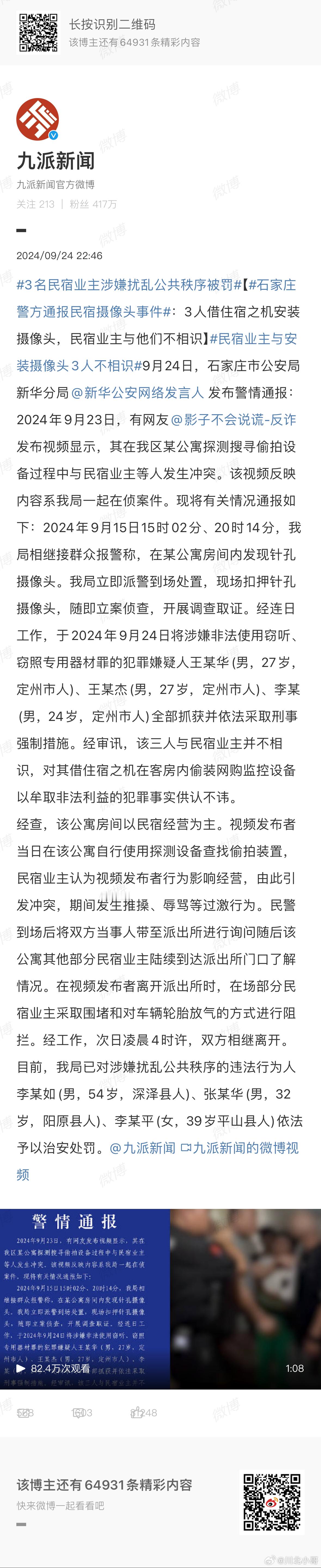 #民宿业主与安装摄像头3人不相识#既然不认识，就好好自查一下，为什么会有围堵？ 