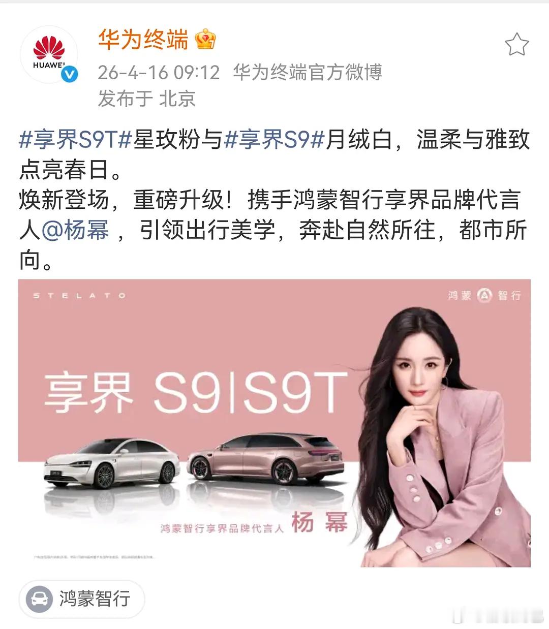 华为今天宣了两个代言人，易烊千玺Pura90系列全球代言人，杨幂鸿蒙智行享界品牌