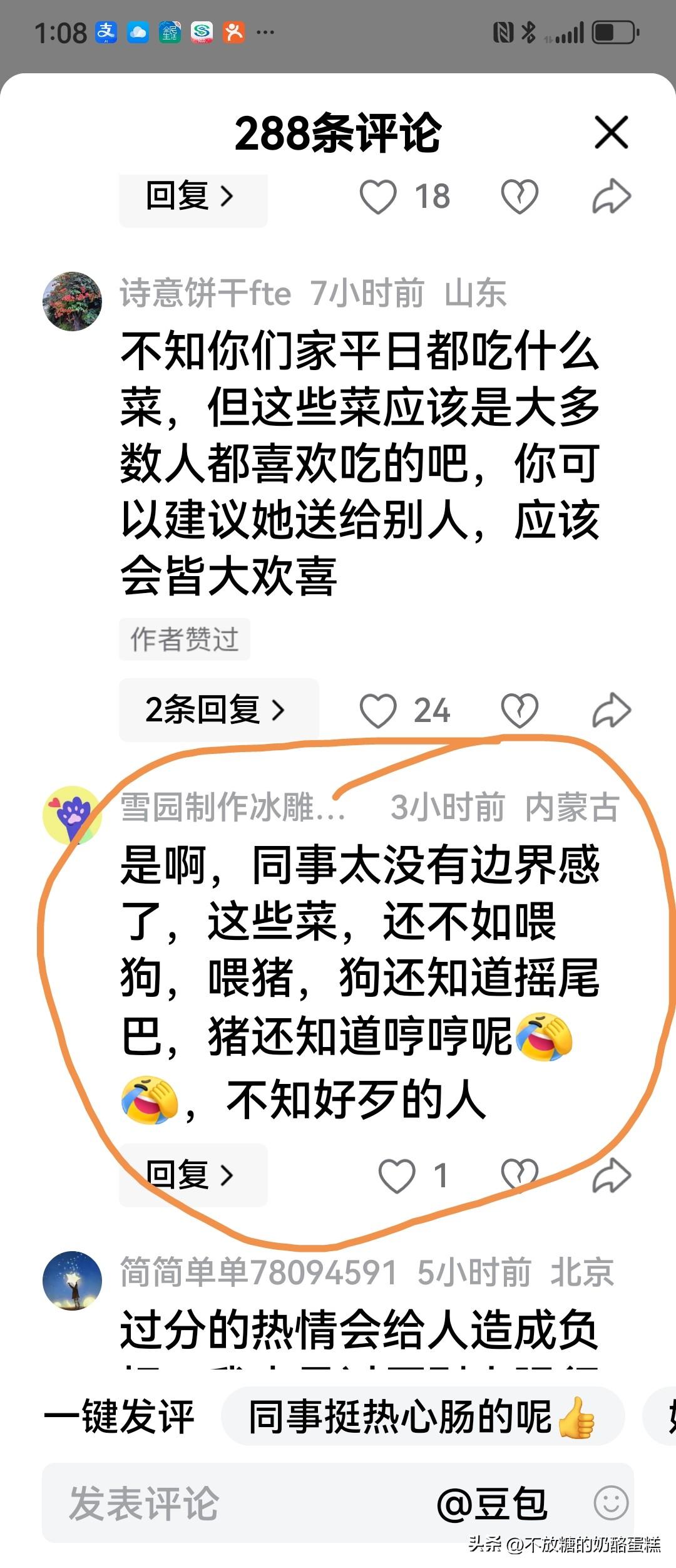这个条友把同事的热心，视作没有边界感
如果说经常送你自产蔬菜，给你造成压力，这种
