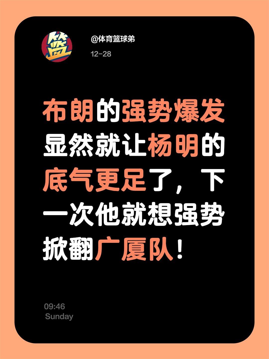 真假布朗大对决要来了，辽宁想强杀广厦。我评论了 的作品： 布朗的强势爆...