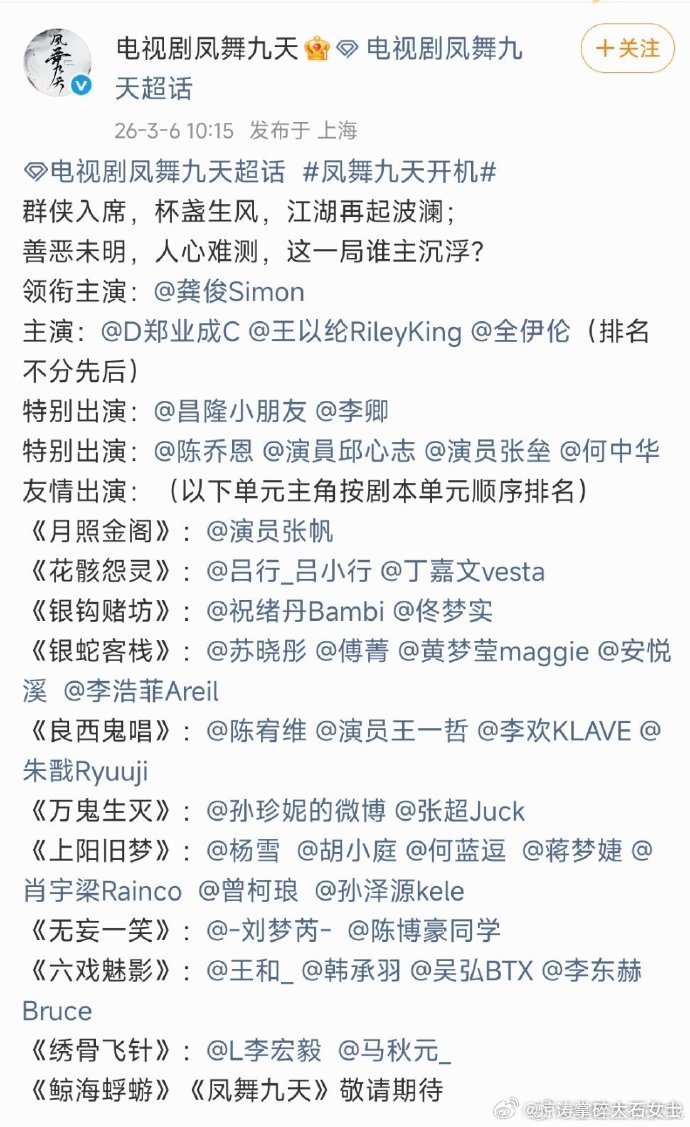 凤舞九天有12个单元凤舞九天官宣好多人 《凤舞九天》官宣太惊喜了！12个单元，龚