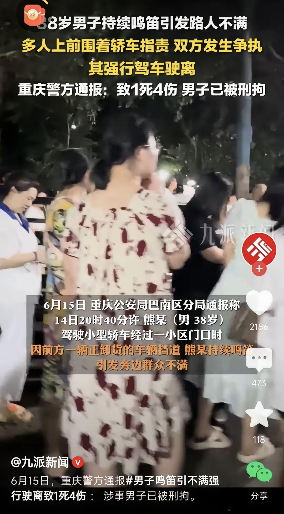重庆熊某因道路被堵，持续长时间鸣笛，造成小区居民不满，就在居民一起指责熊某的时候