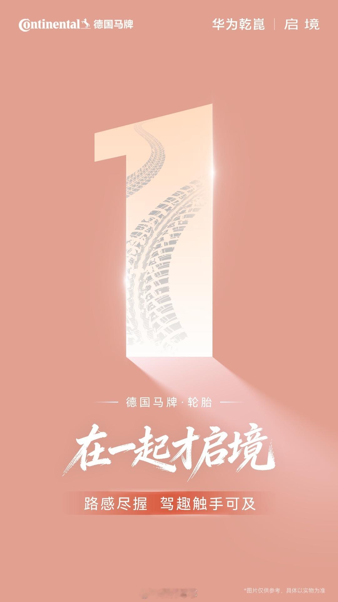 华为乾崑启境携手全球顶级合作伙伴，以顶尖技术重塑豪华标杆，共赴新境由此启程。在一