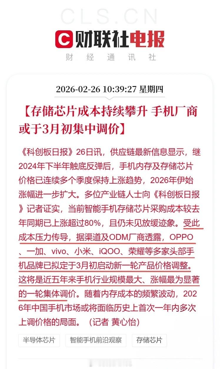 手机 涨价这热搜都一天了， 又不是新闻了，从1月份就有预告中国手机厂商或将集体涨