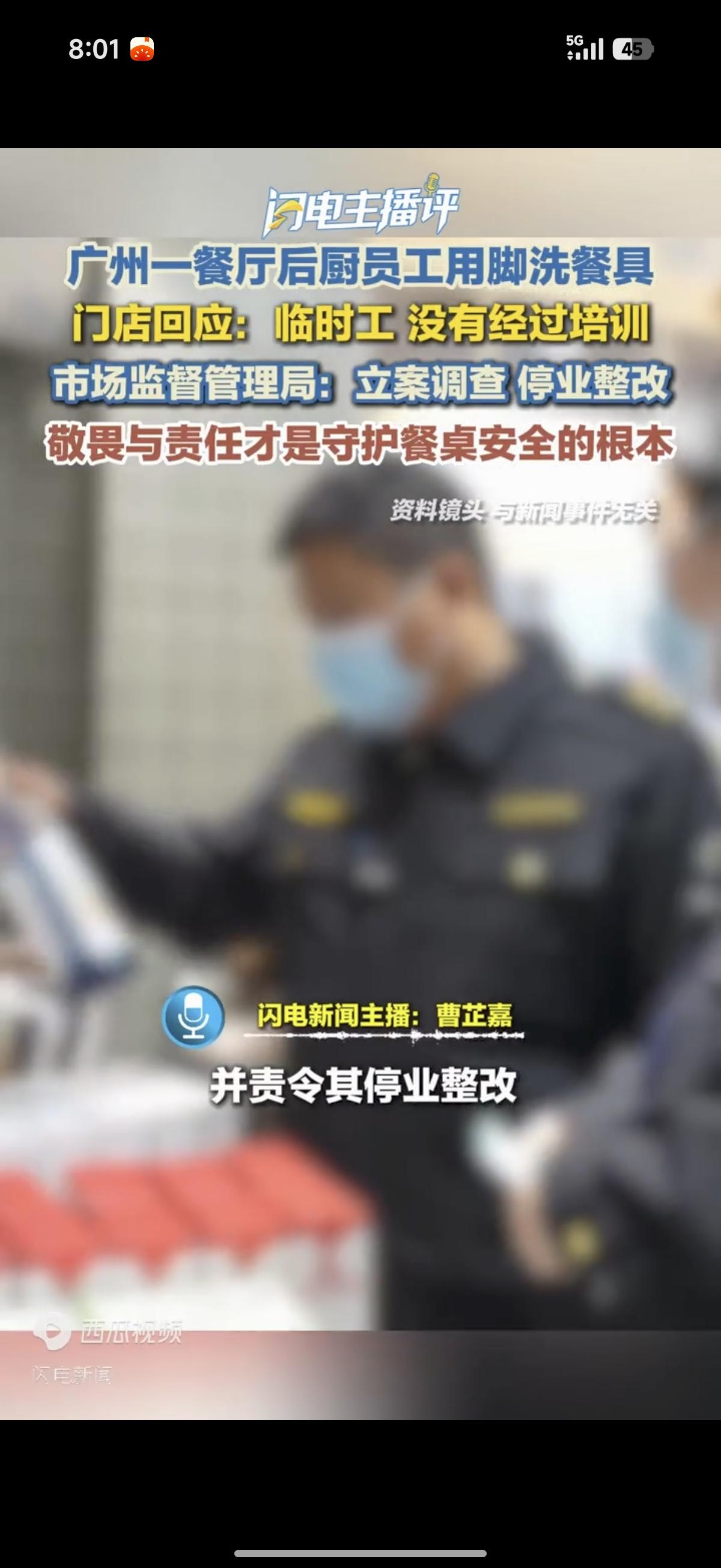 广东广州，一家餐厅的员工居然用脚洗餐具，被举报后，餐厅没有否认，只解释是：临时工