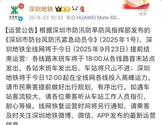 深圳人‼️今晚早点下班，别出门了‼️
深圳地铁：今天各线路末班车，18:00发出