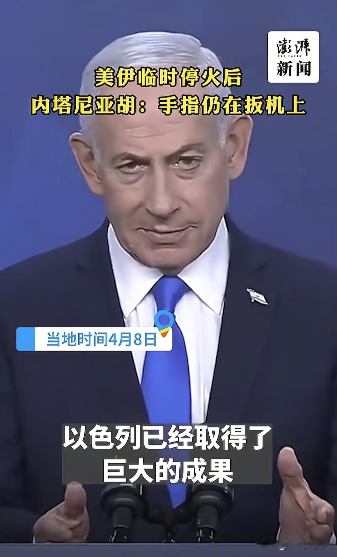 以色列把话挑明了：既然你们觉得我没实力，也没资格上桌，那就干脆把我当成透明的空气