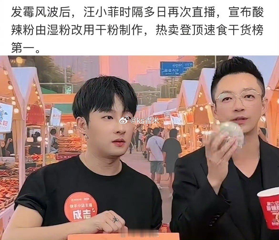 汪小菲在酸辣粉发霉翻车后首次直播，宣布改用干粉制作，又卖爆单了，登顶带货榜第一，