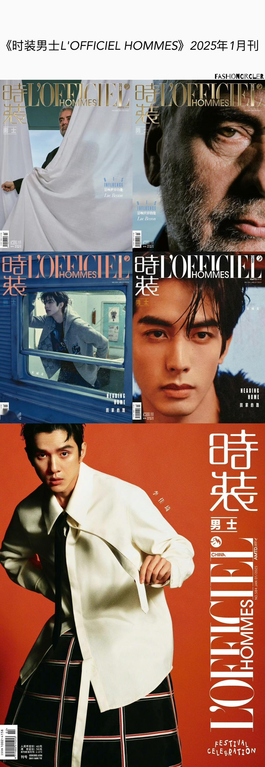 风格大赏｜封面大赏 之《时装男士L'OFFICIEL HOMMES》2025年封