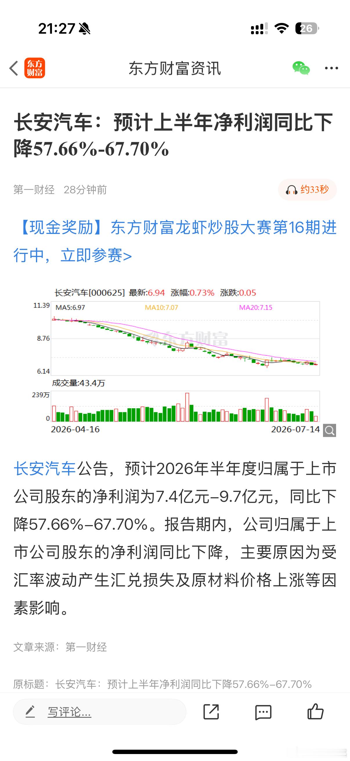 有一说一，长安的这份半年报预告比预期好，出海进展很好