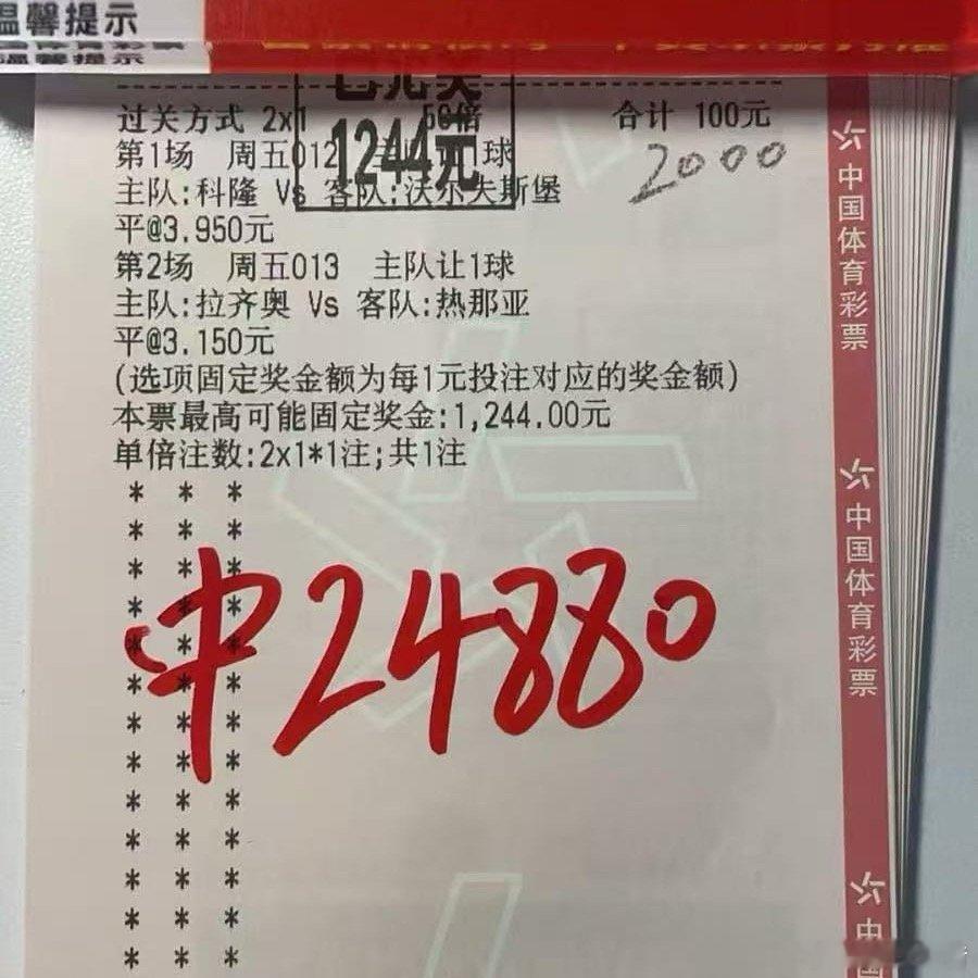 科隆平局+拉齐奥让平，这波赔率吃得稳稳的！ 