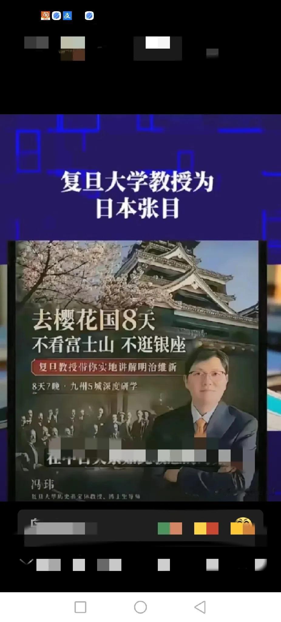 冯纬又作妖了，百度一搜，一行刺目的“复旦研学社”赴九州日本文史研学（8天7晚），