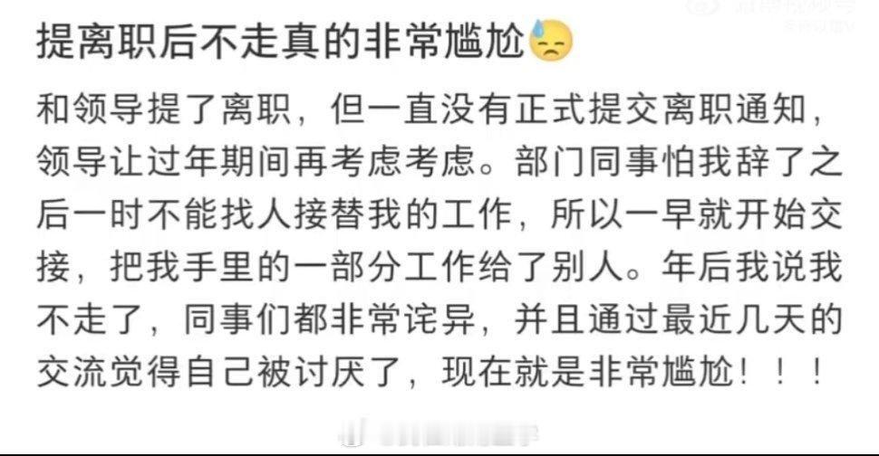 提离职后不走真的尴尬提离职后不走真的尴尬 ​​​。开学季 ​​​