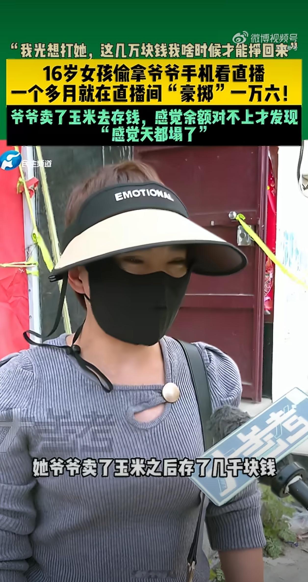 爷爷卖16000个烧饼孙女打赏给主播未满18岁应该可以申请未成年退款，支付密码那