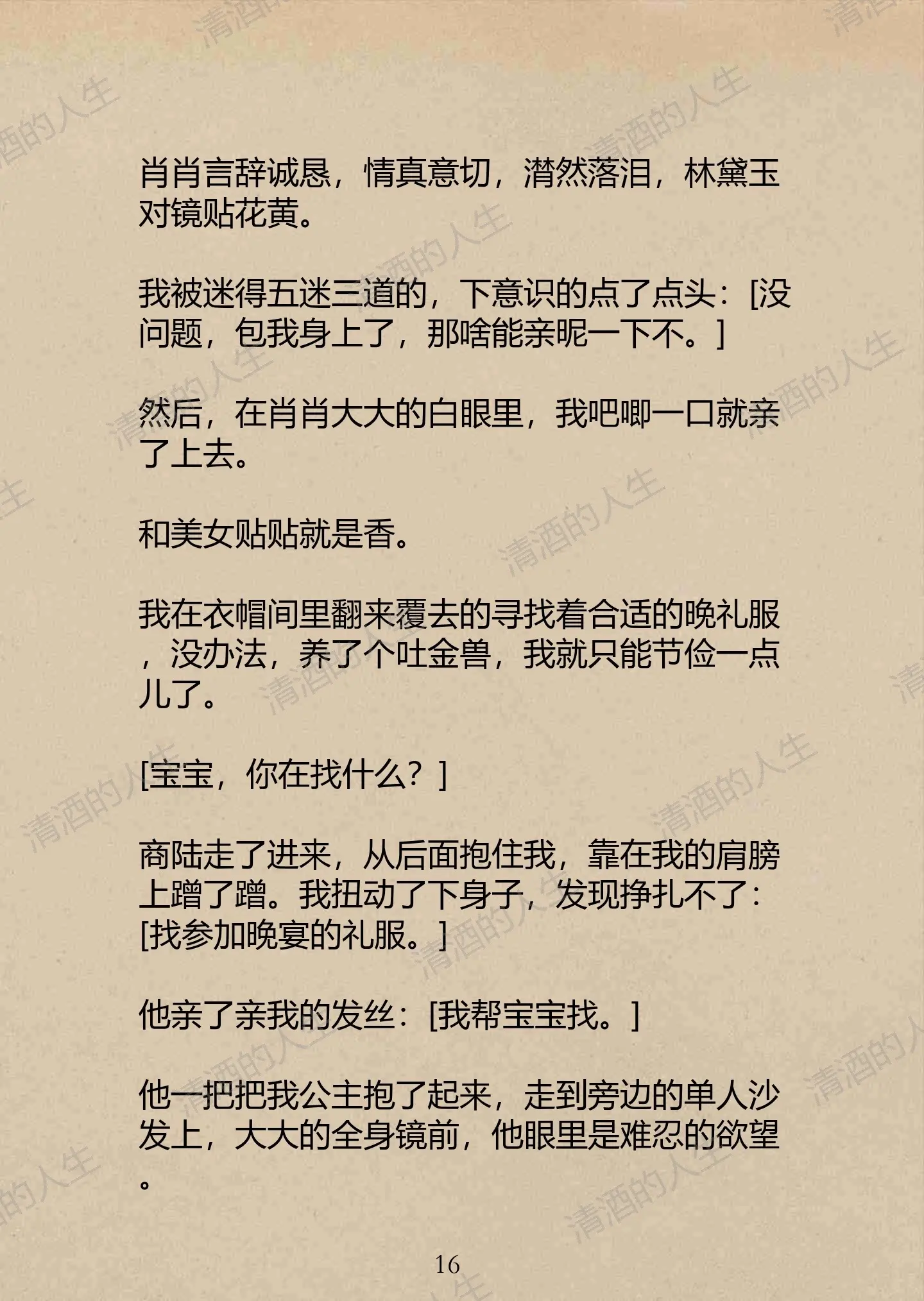 清酒的人生