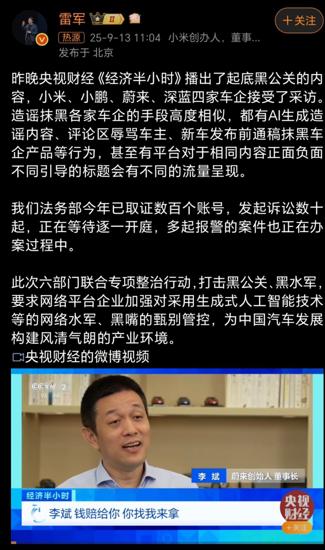 雷军回应整治汽车黑公关我觉得雷总能出来讲打击黑公关是件好事，因为几乎所有世面上的
