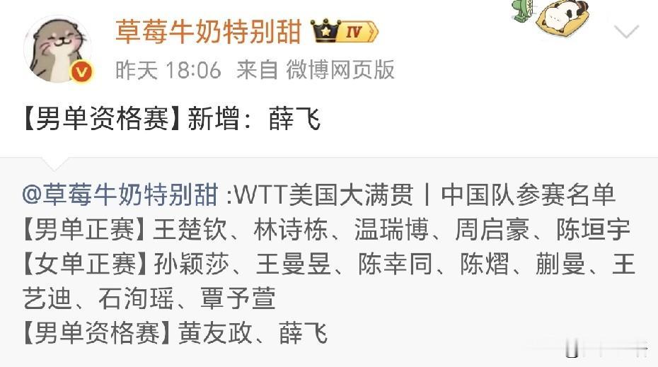薛飞参加WTT美国大满贯男单资格赛。
昨天看到梁靖崑退赛了，所以国乒男单正赛只有