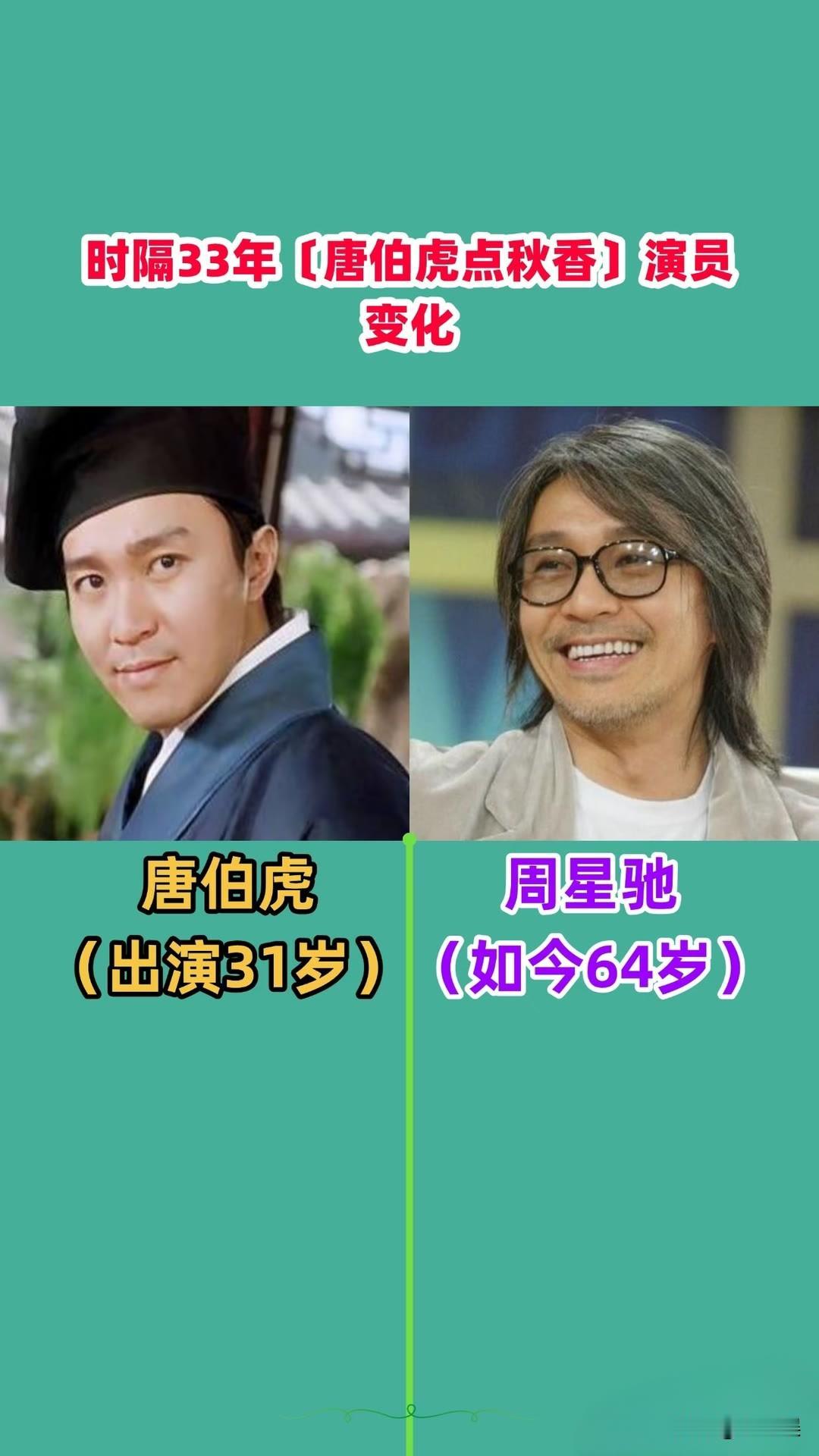 12位“唐伯虎点秋香”演员 今昔对比 娱乐圈
