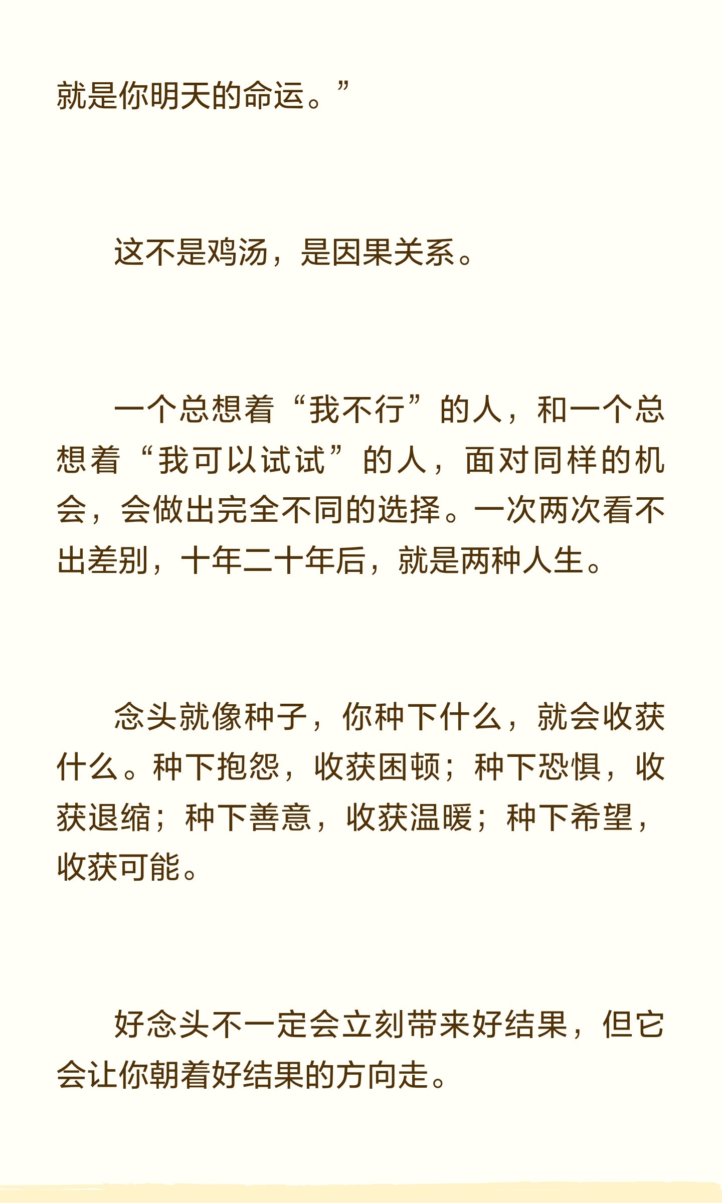 好念头必有好结果 