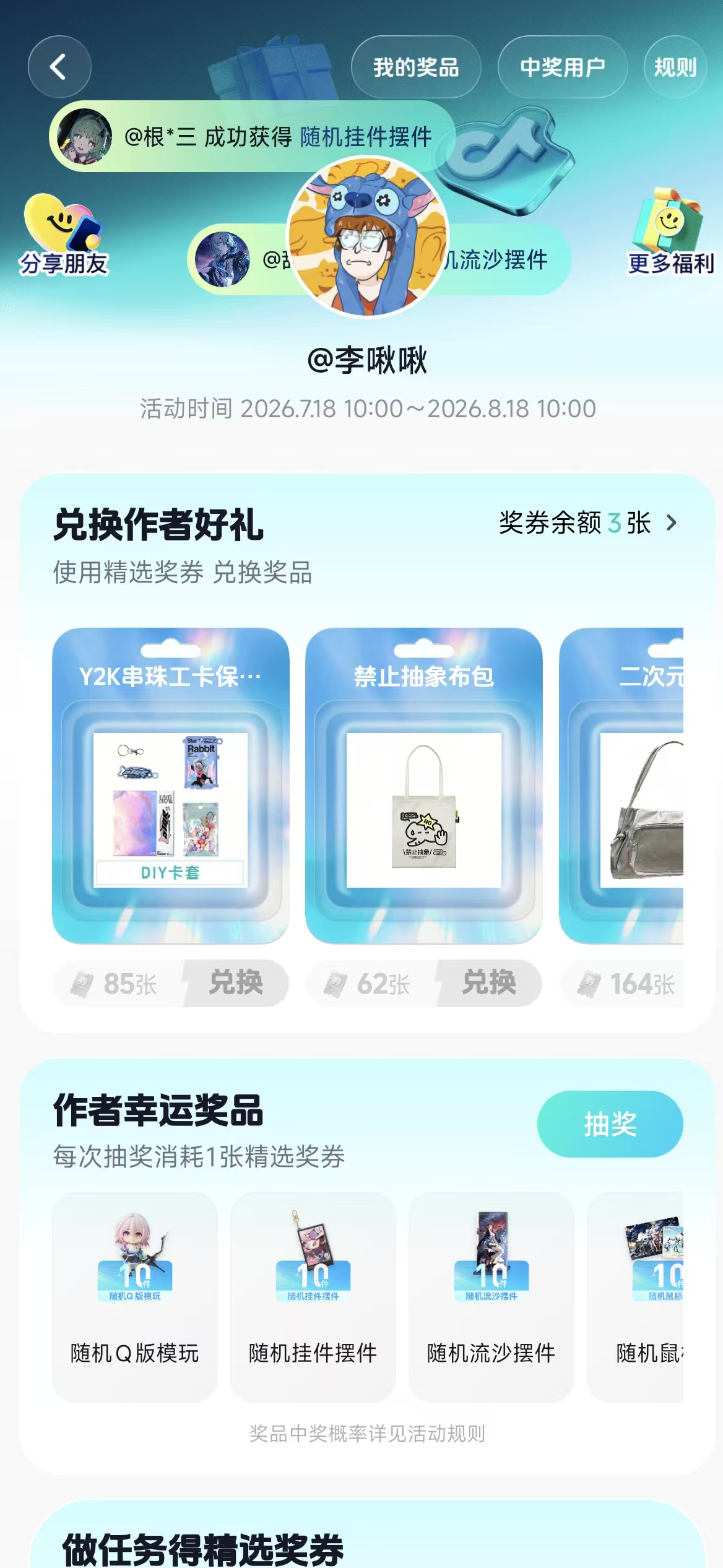 李啾啾这人最精了，说是蹭老米流量，讲讲公益的事，但自己捐钱和联合douyin精选