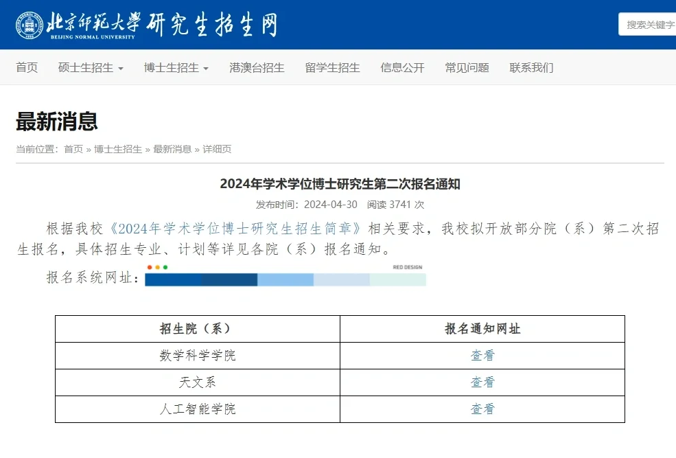 北京师范大学学术博士第二次报名 抓紧报名