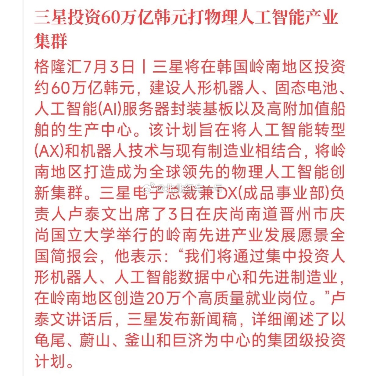三星重磅加码，斥60万亿韩元（约3000亿人民币）在韩国本土搭建物理AI产业集群