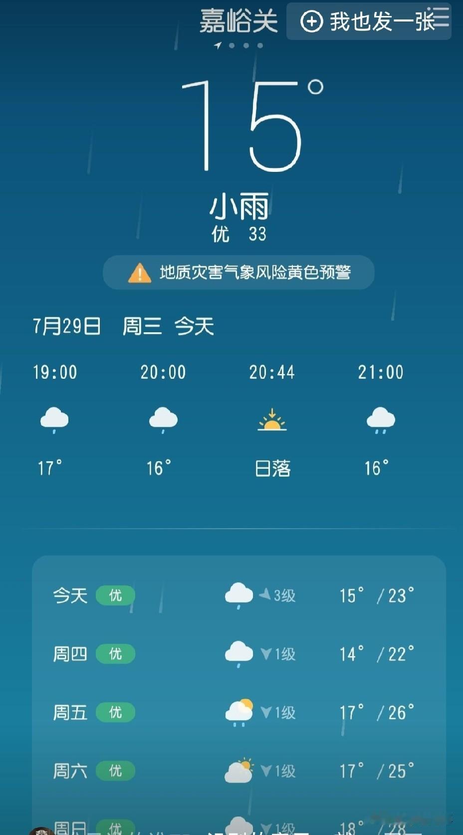 都是上有天堂下有苏杭，除了上海就是本地。可是这几天江浙沪真的是进入了桑拿天气了。