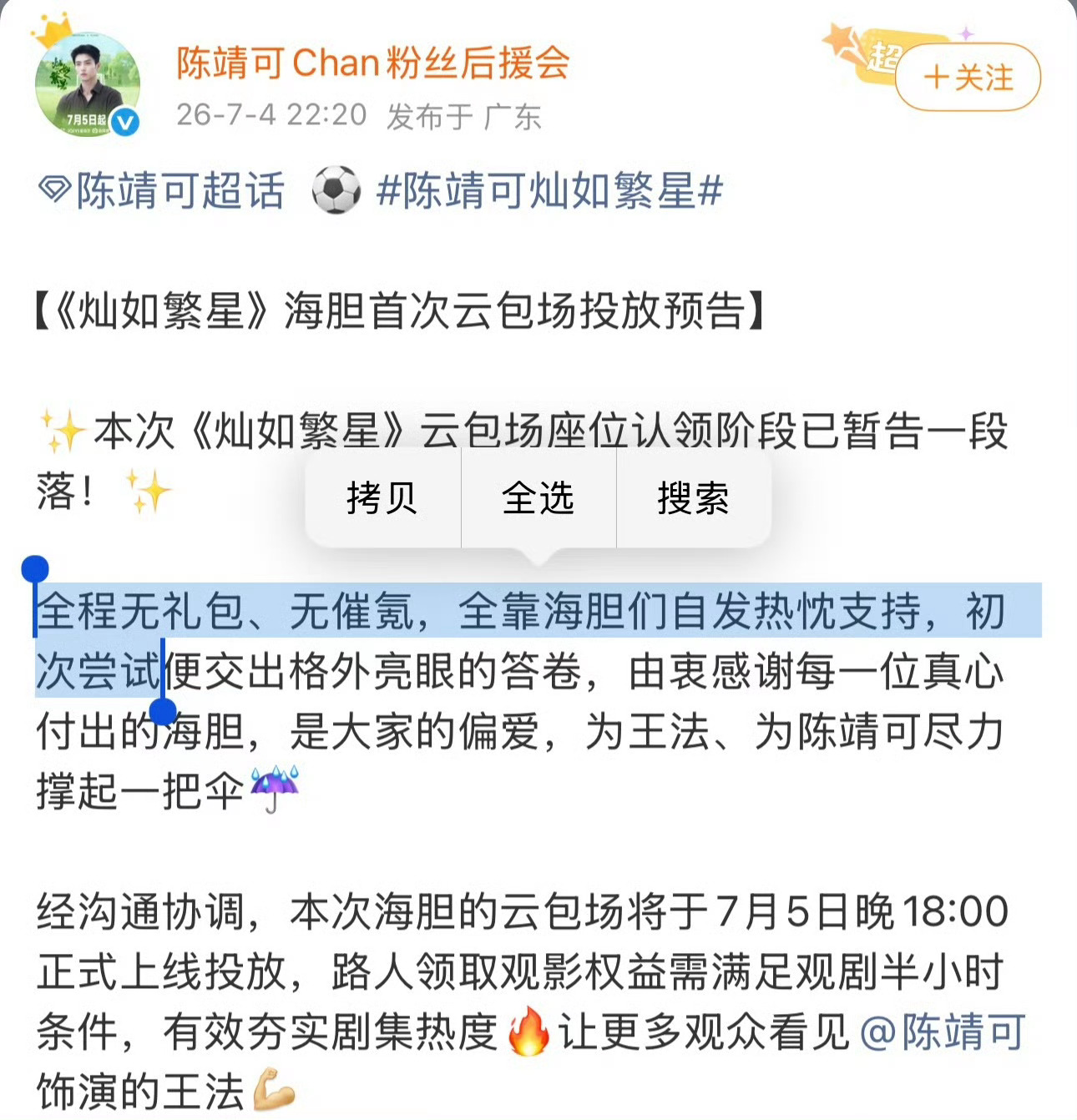 陈靖可粉丝首次组织云包场海胆们好棒！陈靖可和海胆越来越好！ 