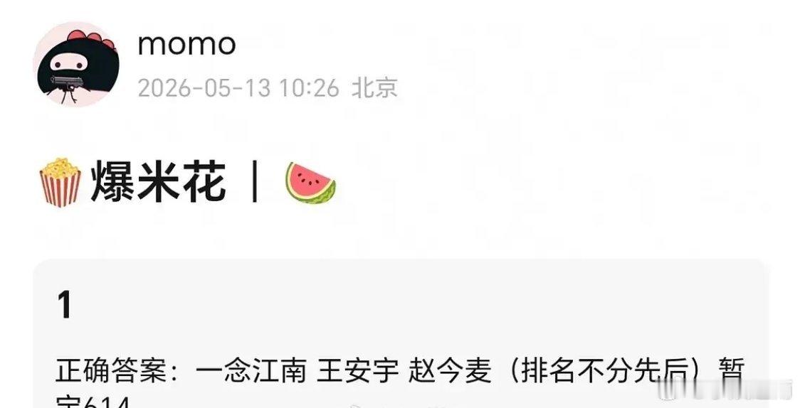 一念江南 王安宇 赵今麦谁是一番 