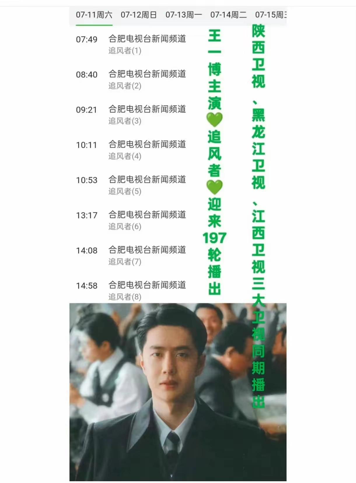 王一博主演的电视剧《追风者》迎来197轮播出！！！
197，离200轮播出真的就