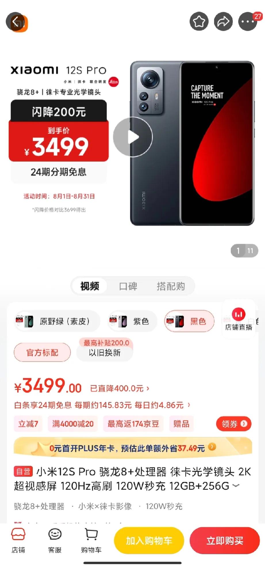雷军为大家谋福利的心拦不住，当初4699的小米12s Pro现在才2499，友商