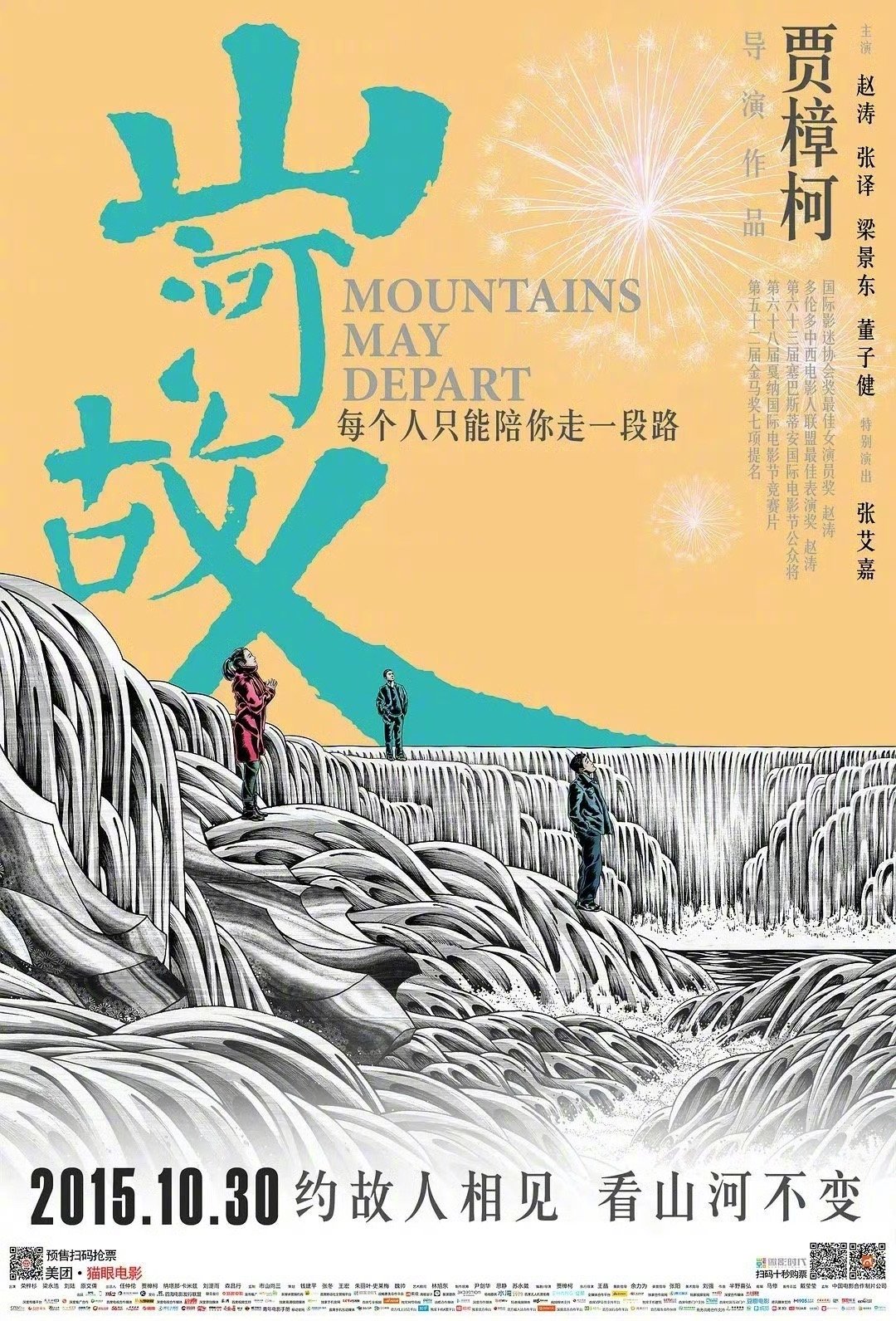 《山河故人》的一组海报设计，今天是影片公映九周年[蛋糕] ​​​