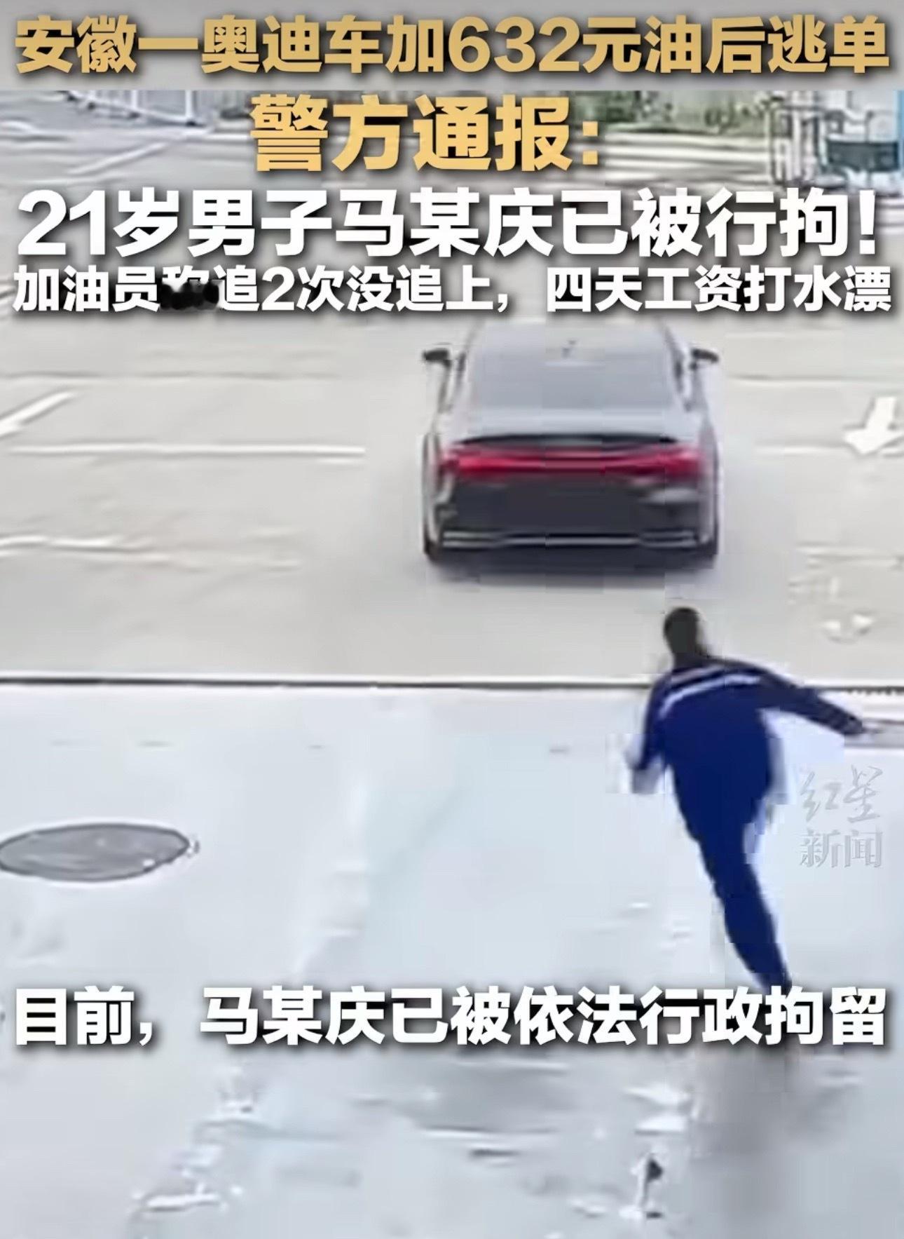 逃单奥迪车驾驶人已被拘留又一起….前几天刚有一起 