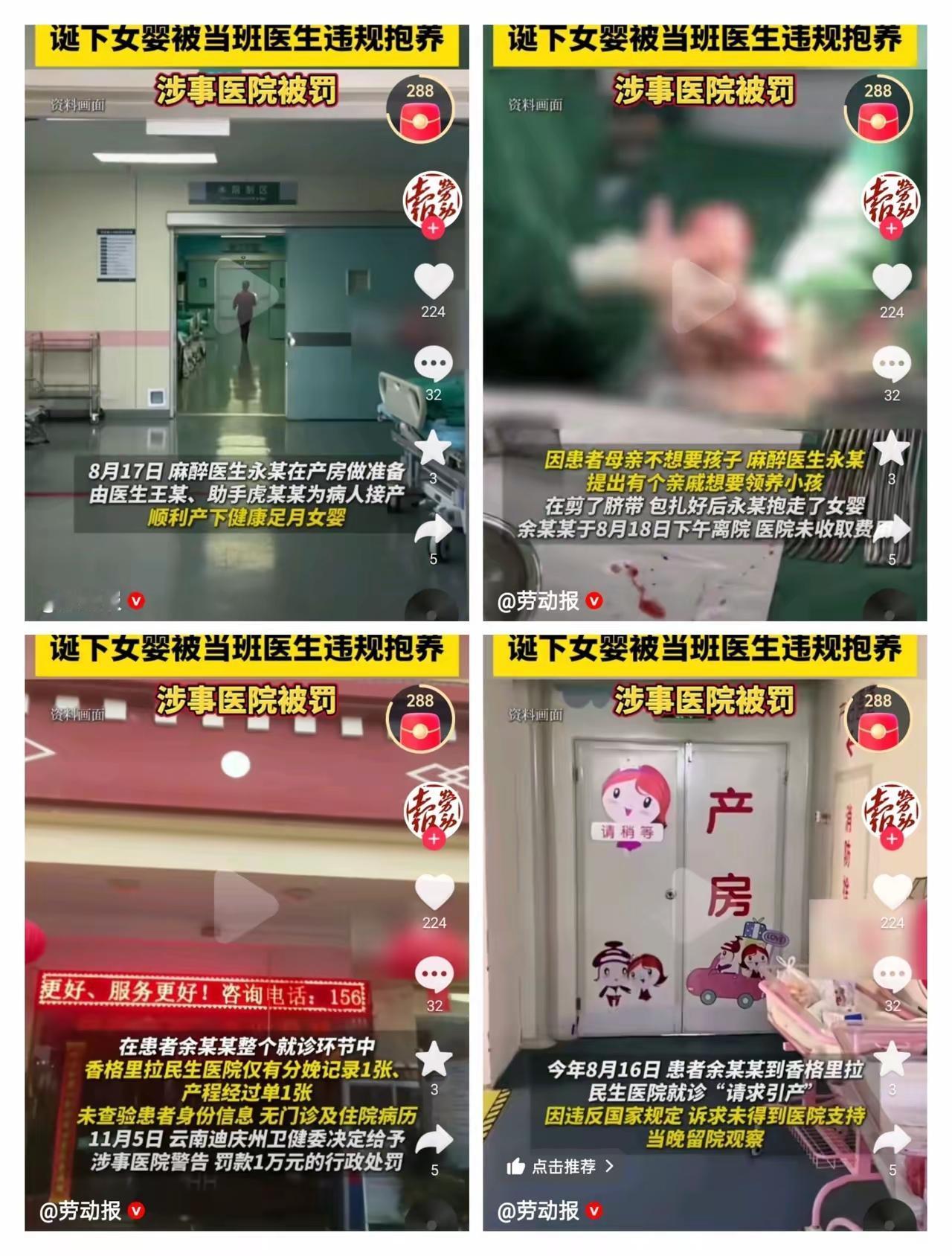 差一天足月就要引产？

   医生一句“亲戚领养”救下女婴，

   医院却被罚