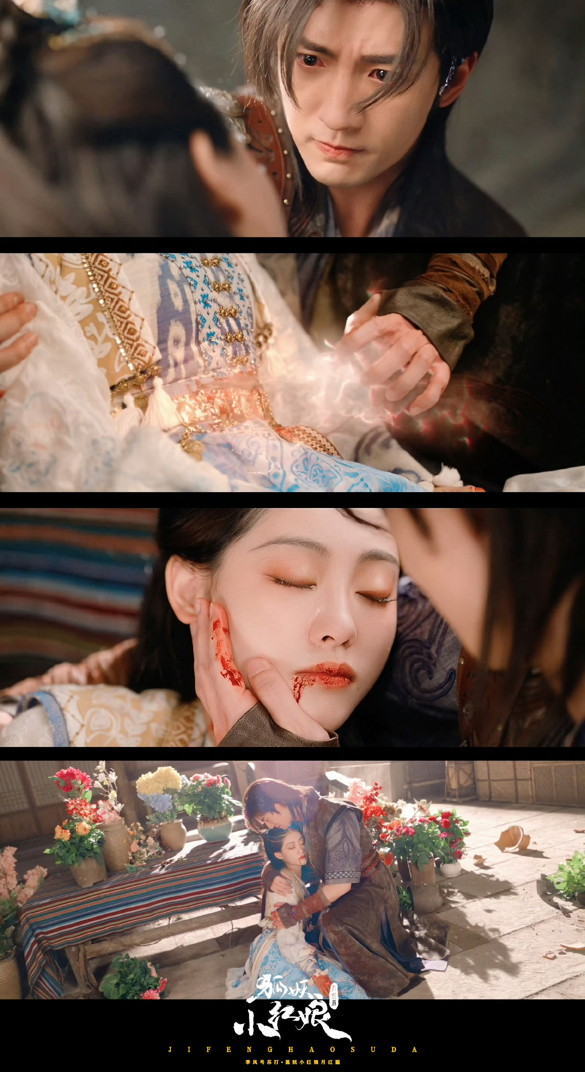 #痴情的妖啊请再等一世吧# 布泰跟石宽终究还是难逃命运，说喜欢be美学却在真正b