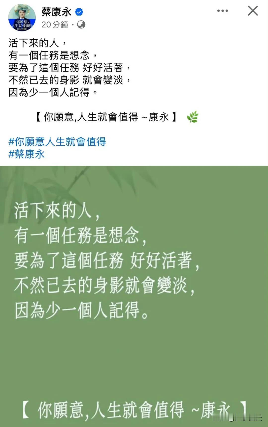 蔡康永發文：「活下来的人，有一个任务是想念，要为了这个任务好好活着，不然已去的身