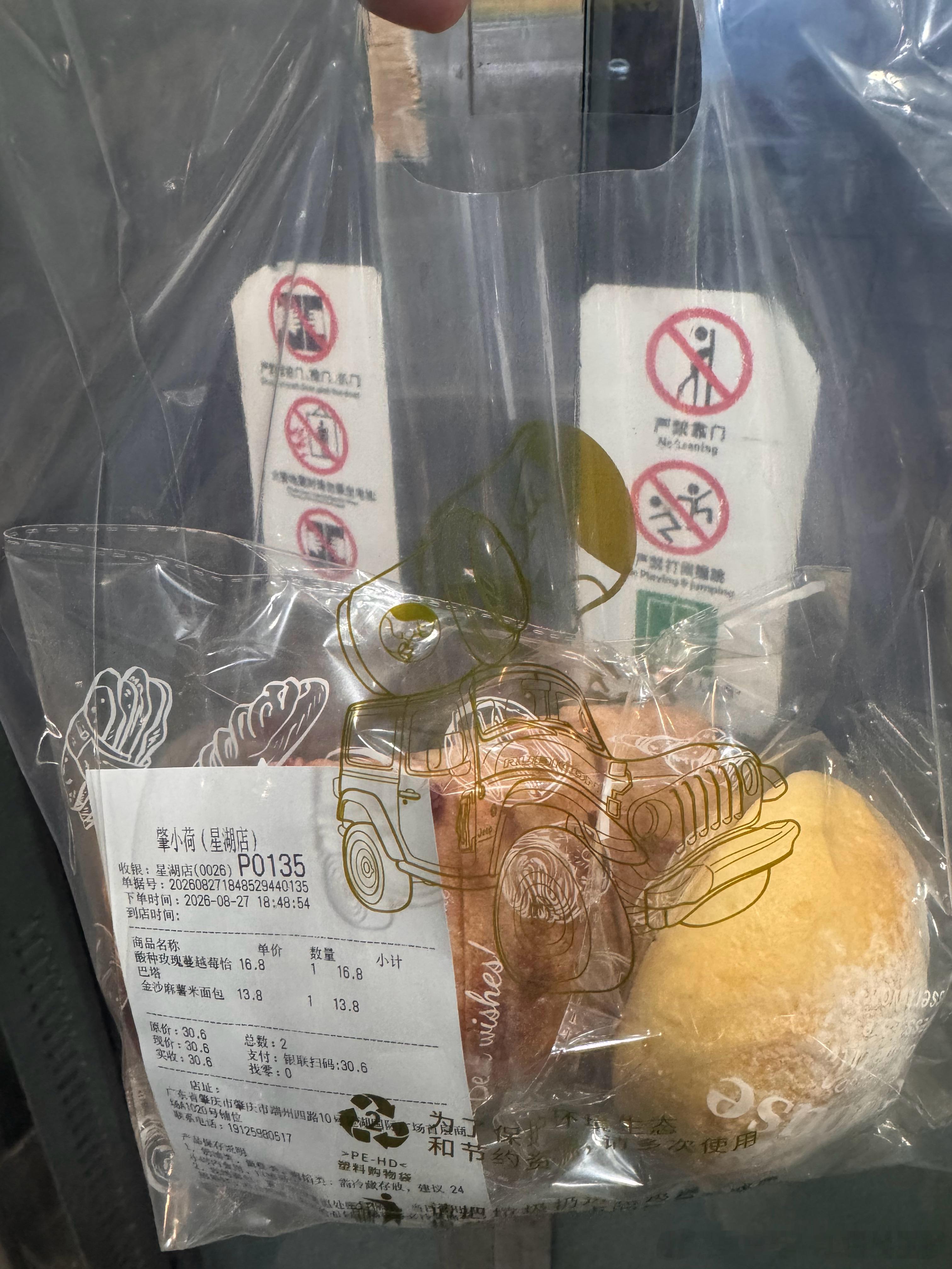 谁的🍞外卖到了，请开门，没人要，我吃了啊 ​​​