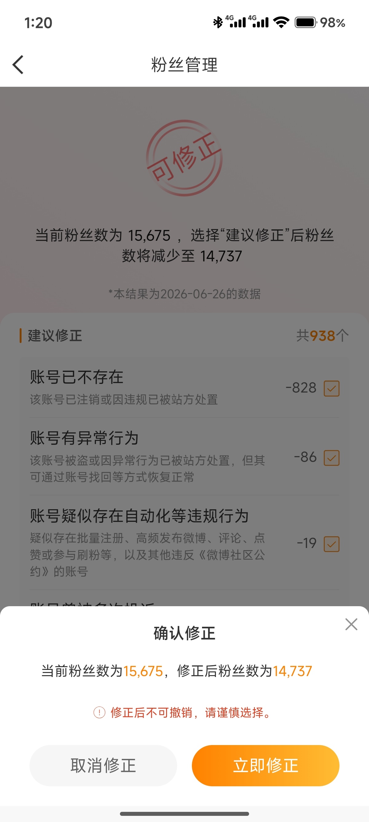 修正一下粉丝 误伤不要找我