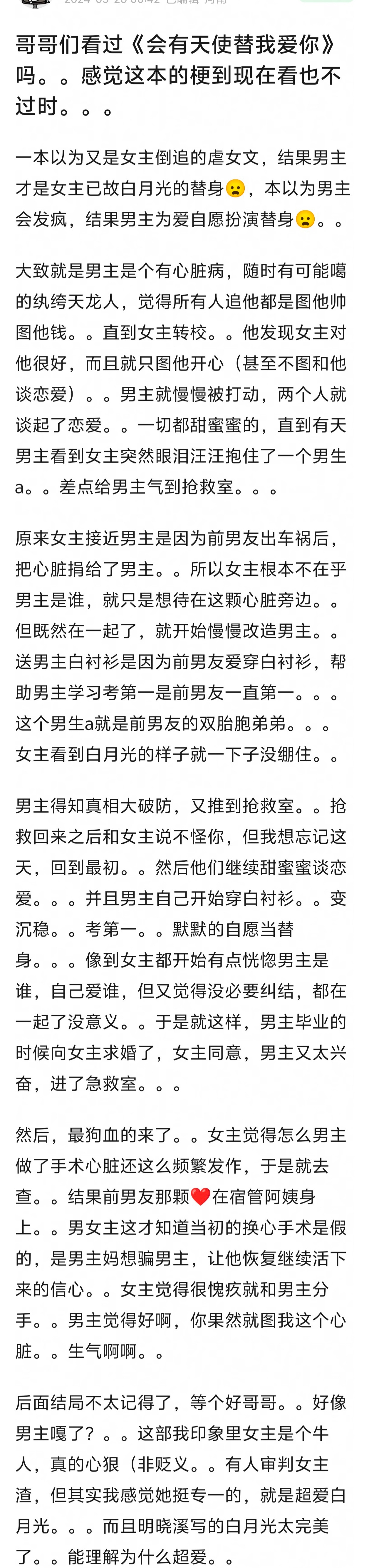 实在想翻拍古早文不如重新翻拍明晓溪的会有天使替我爱你呢男替身文学，狗血酸爽梗不过