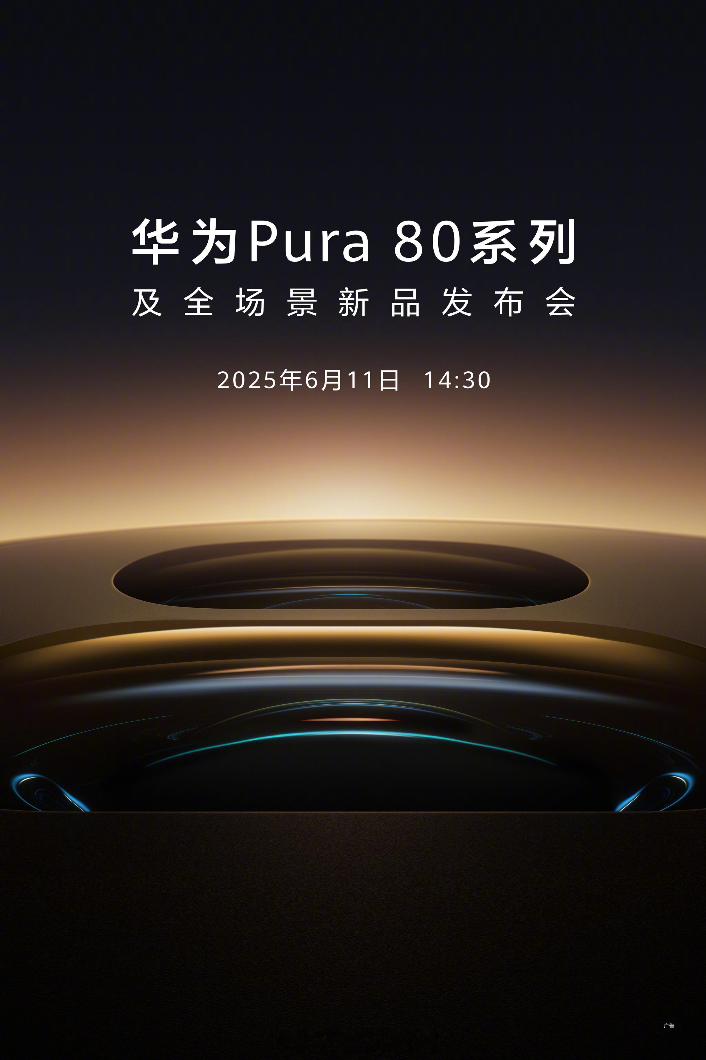 华为Pura80今年的Pura80外观会有啥变化呢[666][good] ​​​